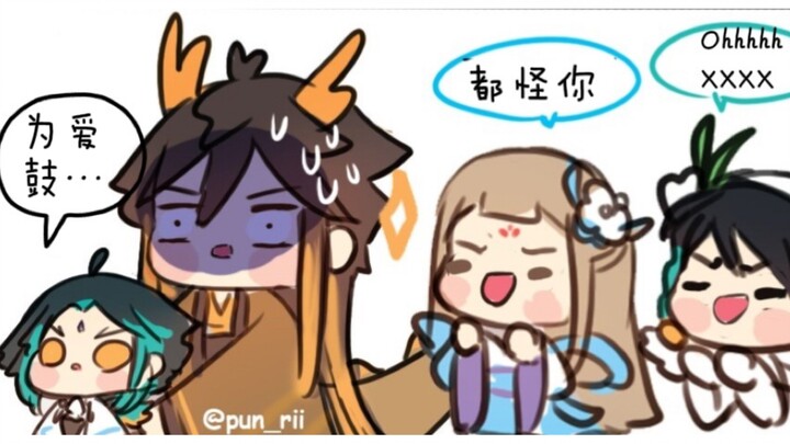【原神有声漫画】魈：为爱鼓…钟离：好了不要再说了