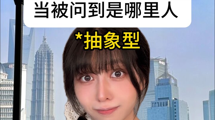 أنا من شنغهاي (شُطِّبَتْ)