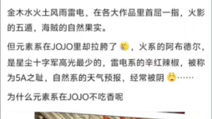 Elemental abilities are probably the worst in JOJO.