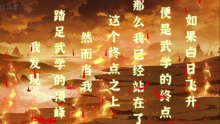 第1集，登临武道之巅，白日飞升仙界