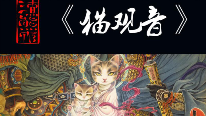 "Cat Guanyin"