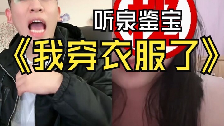 Cô gái: Tôi đã mặc quần áo rồi
