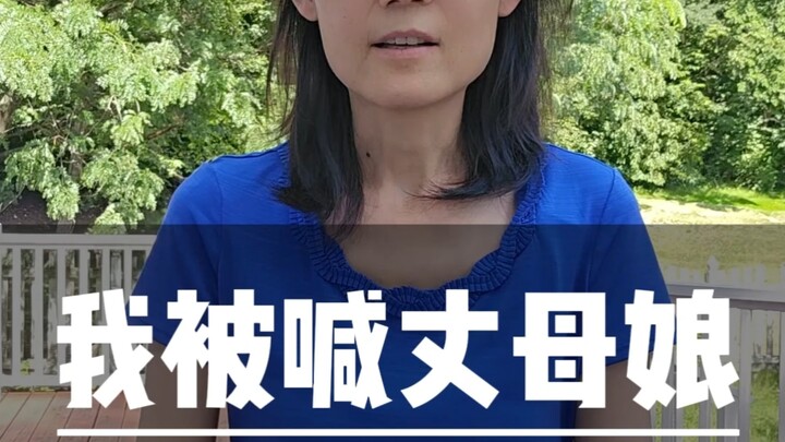 ราคาของความอวดดี ฉันถูกเรียกว่าคุณแม่สามี เกือบต้องทำเรื่องลาออกจากโรงเรียนให้ลูกแล้ว #ชีวิต#แชร์#สห