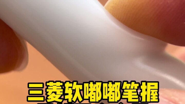 Cái gờ cầm bút của Mitsubishi giống như lớp vỏ bánh dẻo lạnh của Xue Meiniang – chia sẻ văn phòng ph