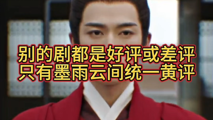 Oh my gosh, all the comments on “Mo Yu Yun Jian” are glowing reviews 😍