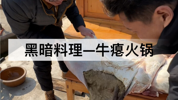 The second brother brought back a cow stomach, and the eldest brother used it to make a dark dish in
