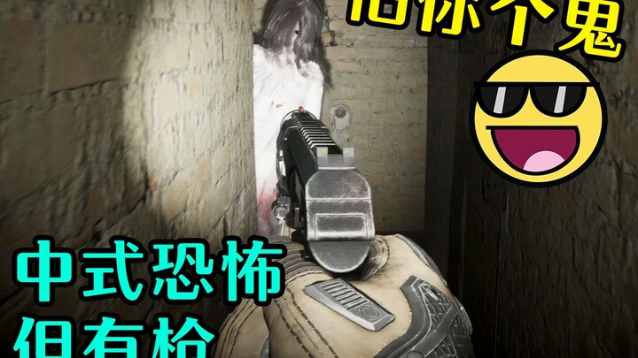 Khi bạn có một khẩu súng trong game kinh dị kiểu Trung Quốc...!