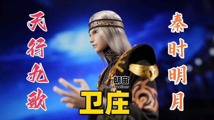 【武哥分享】鬼谷的天才，流沙的首领！秦时明月 天行九歌 朗宙 1/6卫庄 兵人开箱