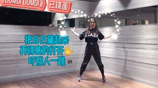 【女团减肥舞】（G）I-DLE《Dumdi Dumdi》出来啦！适合零基础舞蹈小白的女团舞蹈&有氧舞蹈&健身舞蹈&网红减肥舞