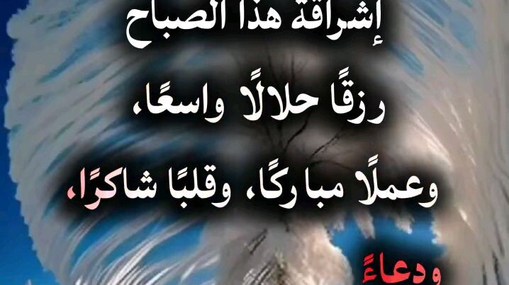 دعاء الصباح