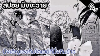 [อ่าน มังงะวาย] Hidamari ga kikoeru Ep.1