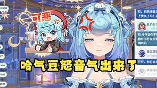 【恬豆】一开播弹幕SC全是典，牢豆气的哈气了，怒音都出来了😡还在发面馒头👿
