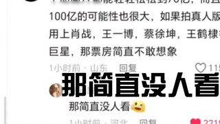 Xiao Zhan Nezha, Wang Yibo Ao Bing, Cai Xukun He Tong, Wang Hedi Lu Tong, netizens commented "no one