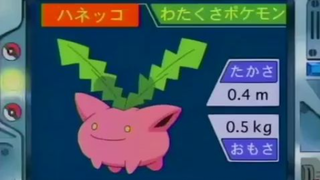 オーキド博士のポケモン講座(ハネッコ)