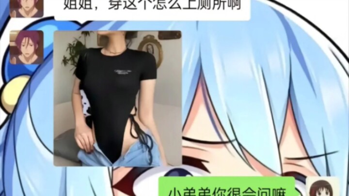 沙雕神评：“小姐姐，穿这个怎么上厕所啊？”姐姐：“小弟弟……”