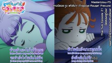 Tropical-Rouge! Precure ตอนที่21 ปิดเทอมฤดูร้อน! แผนการเข้าค่ายของชมรมทรอปิคอล! [ซับไทย]