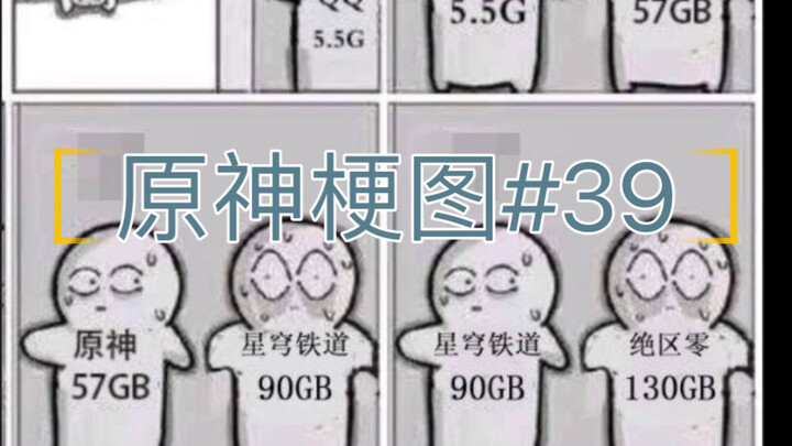 原神梗图（39）