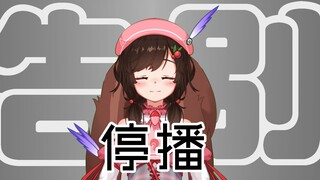 [Suspension Notice] Attached to the blood and tears on the road of live broadcast for the new anchor