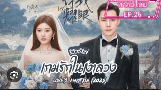 EP.26
