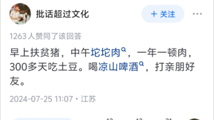 لماذا لا تزال جبال داليانغ فقيرة رغم تلقيها كل هذه التبرعات؟