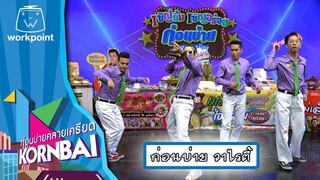 ก่อนบ่ายคลายเครียด | ก่อนบ่าย วาไรตี้ | 16 ก.ค.67 | Full EP