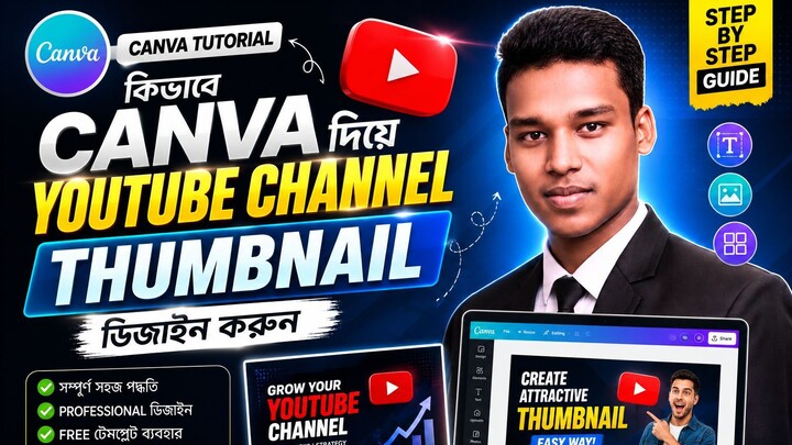 Canva দিয়ে YouTube Thumbnail Design করুন 🔥 | Professional YouTube Thumbnail Design Tutorial Bangla
