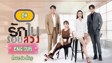 🇹🇭 LOVE IN LIES EPISODE 14 ENG SUB | LAKORN