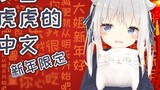 [Baiyin Xiaoxue] การเรียนรู้ภาษาจีนพอใช้ได้
