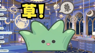 【恬豆】草！
