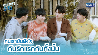 [BL]ไฮไลท์ เพราะเราคู่กัน 12