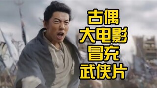 Phim thần tượng cổ trang giả danh phim võ thuật! "Anh Hùng Xạ Điêu"