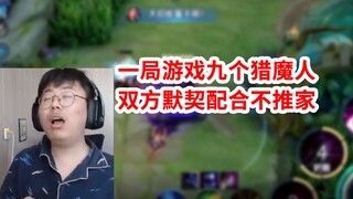 狂魔哥遭遇九大猎魔人，现场上演1v9，不推水晶全员跳舞