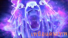 เหนือแดนเทพ ตอนที่1 ส่วนที่2