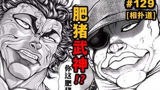 [Benya Dao Ⅱ Bab 129 - Babi Shinto] Dewa Perang menjadi babi gemuk sendirian? Oriba adalah satu-satu