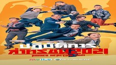 EP.16-19 ปฏิบัติการล่าทรชน ภาค 5