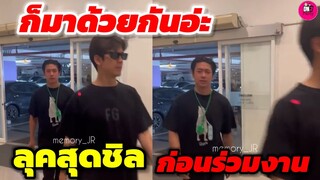 กรี๊ด! ก็มาด้วยกันอ่ะ ส่อง "แจม รชตะ-ฟิล์ม ธนภัทร"ก่อนเข้างาน ปรากฏการณ์ one สนั่นจอ #แจมฟิล์ม