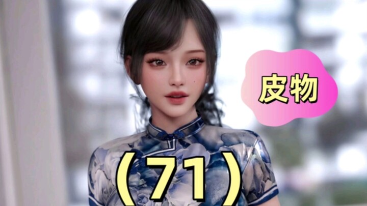 漫画71期 皮物潜入附身入替漫画