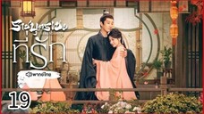 ตอนที่ 19