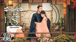 ตอนที่ 19