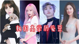 تدرب منذ الصغر ولم يلتحق بالمدرسة؟ جرد لأبرز نجوم KPOP ذوي المؤهلات الأكاديمية العالية!