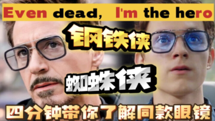 Uncle San’s Glasses: Marvel Fans’ Favorite Iron Man EDITH Eyeglasses – A Divine Recreation of the Mo