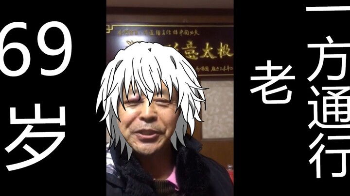 69 years old, Accelerator, the old man with the most powerful superpowers
