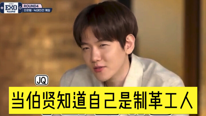 Khi Baekhyun biết mình là thợ thuộc da