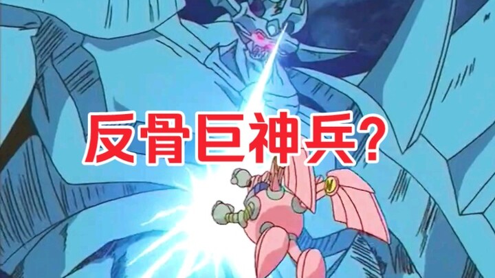 三千年的积木终究不敌一万年的奥利哈刚！连巨神兵都被策反为他人所用