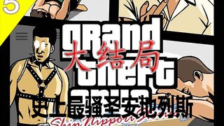 Ngăn chặn trầm cảm mỗi ngày, đêm chung kết San Andreas kỳ quặc nhất trong lịch sử