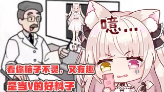 被朋友夸脑子不好使是当V的好料子，竟然还有点小开心