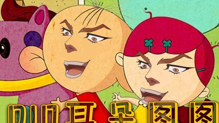 【วัยเด็กที่ยอดเยี่ยมของ JOJO】ตูตูหูใหญ่