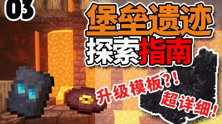 Bạn có thực sự biết cách khám phá pháo đài Piglin không? ★Hướng dẫn chi tiết nhất trên toàn mạng về 