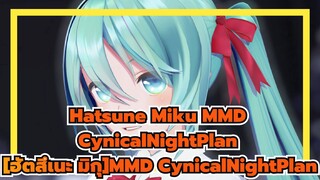 [ฮัตสึเนะ มิกุMMD]มิคุในเครื่องแบบนักเรียนแบบYYBสไตล์