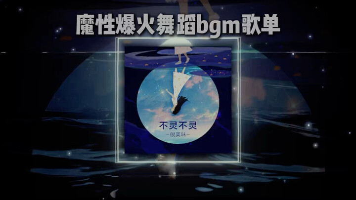 【เพลย์ลิสต์เพลงแบ็กกราวด์เต้นฮิตติดหู】แนะนำอย่างต่อเนื่องสำหรับเพลย์ลิสต์เพลงวอร์มร่างกายที่นักเรียน